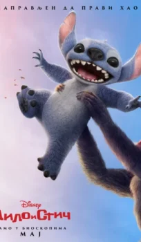 LILO I STIČ